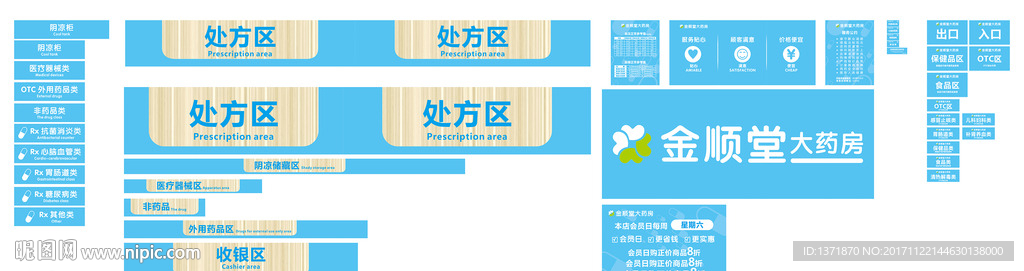 药房标识