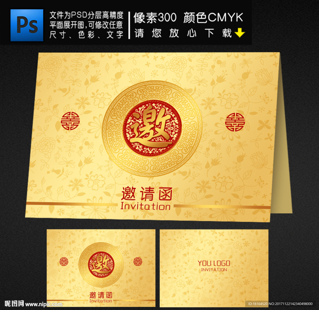 高档邀请函平面图