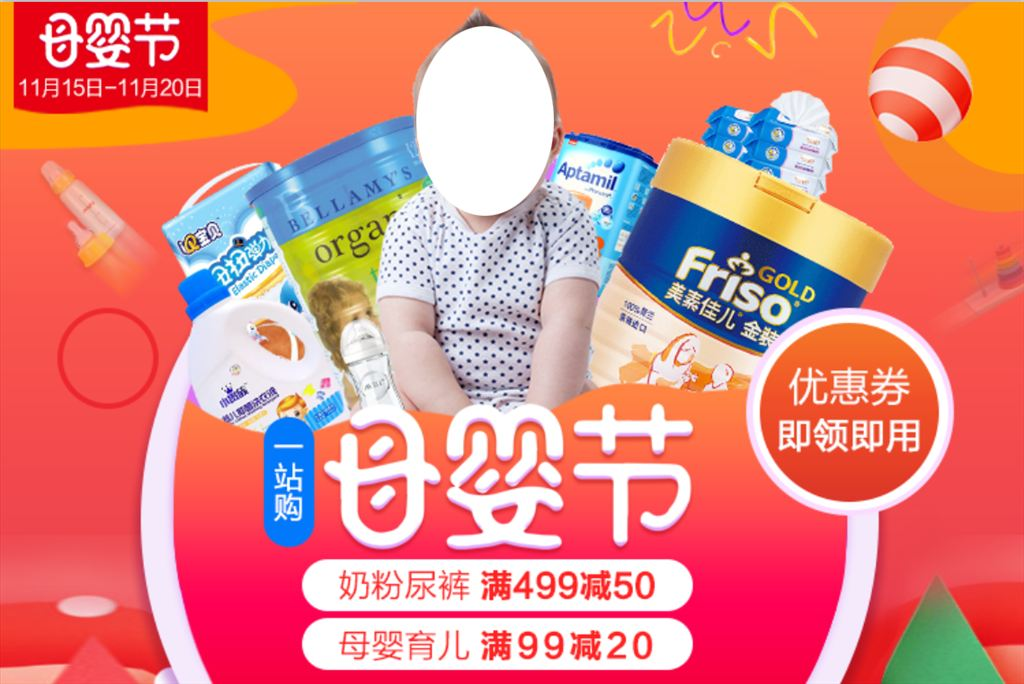 母婴节专场海报