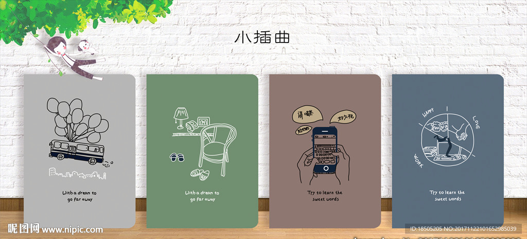 小插曲 封面设计