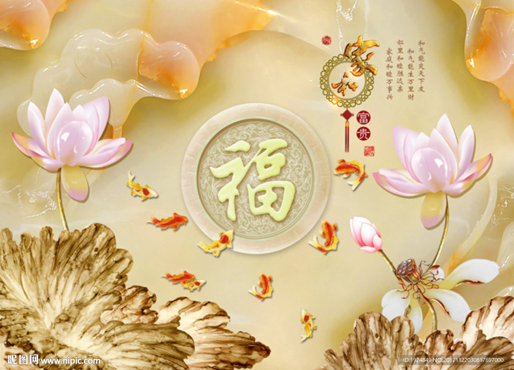 3d中式荷花福九鱼墙画