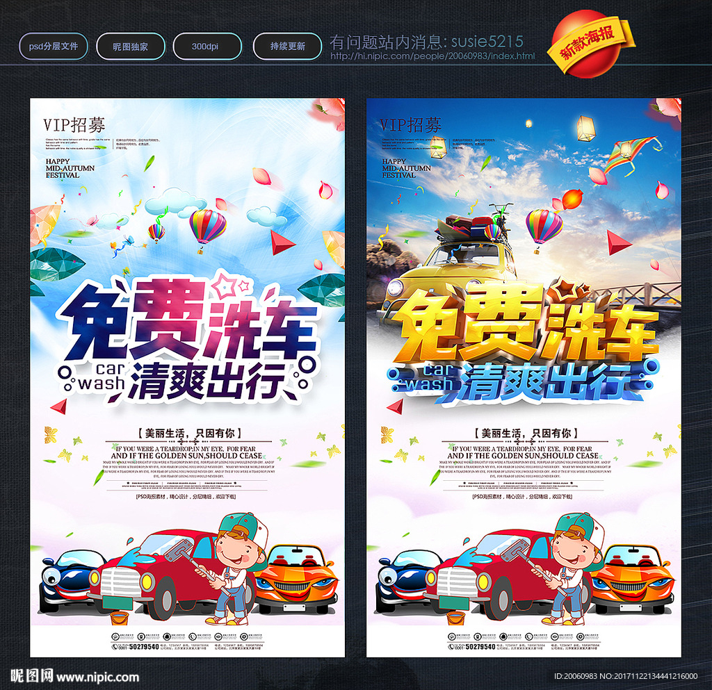 洗车海报