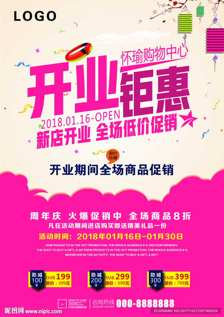 开业钜惠