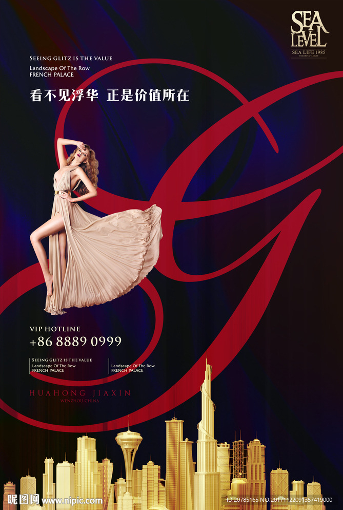 高端商业地产海报