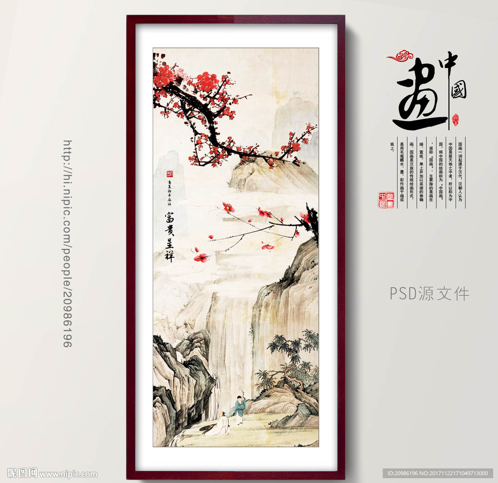 国画梅花