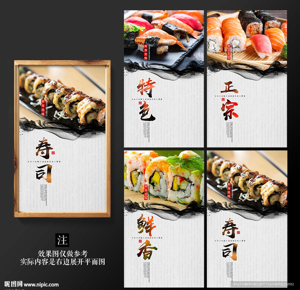 简约日式料理餐厅寿司海报