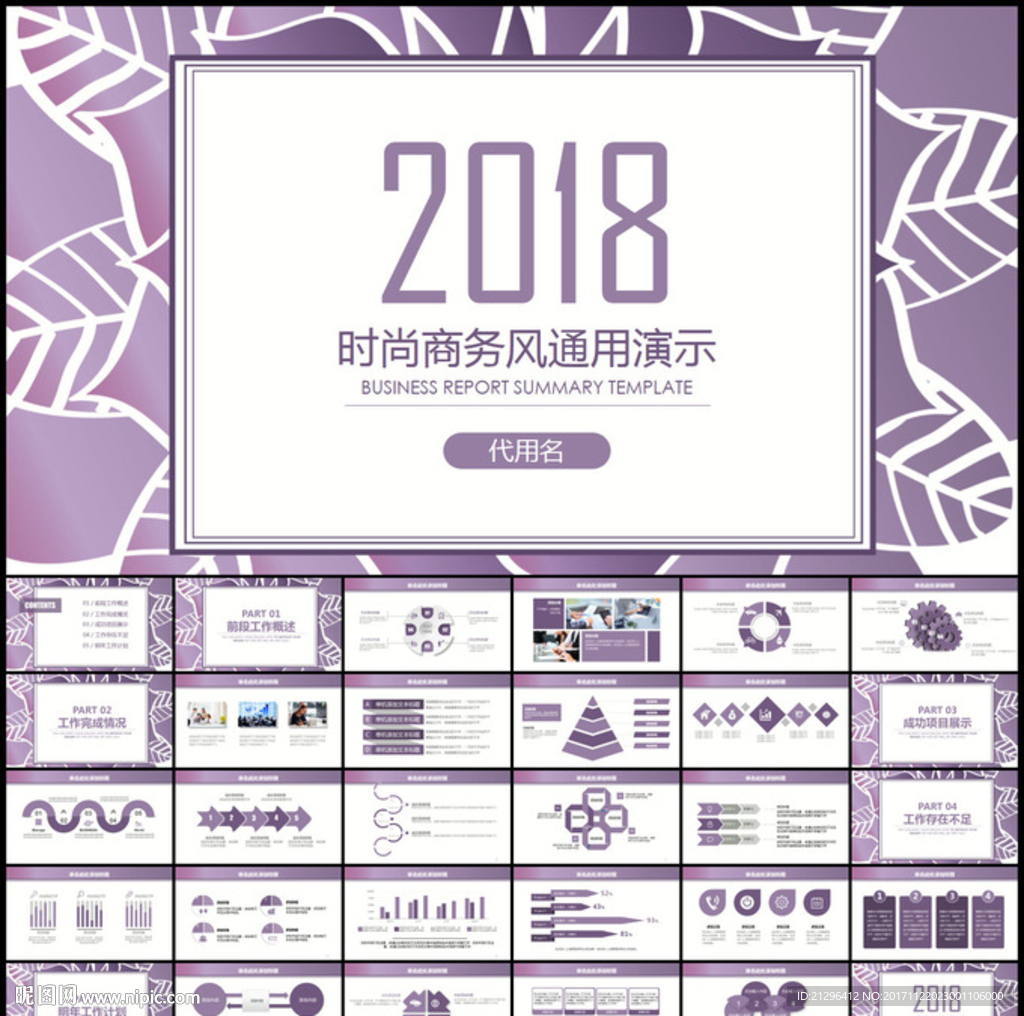 2018商务风总结计划PPT