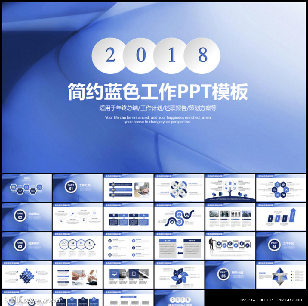 2018蓝色商务总结计划PPT