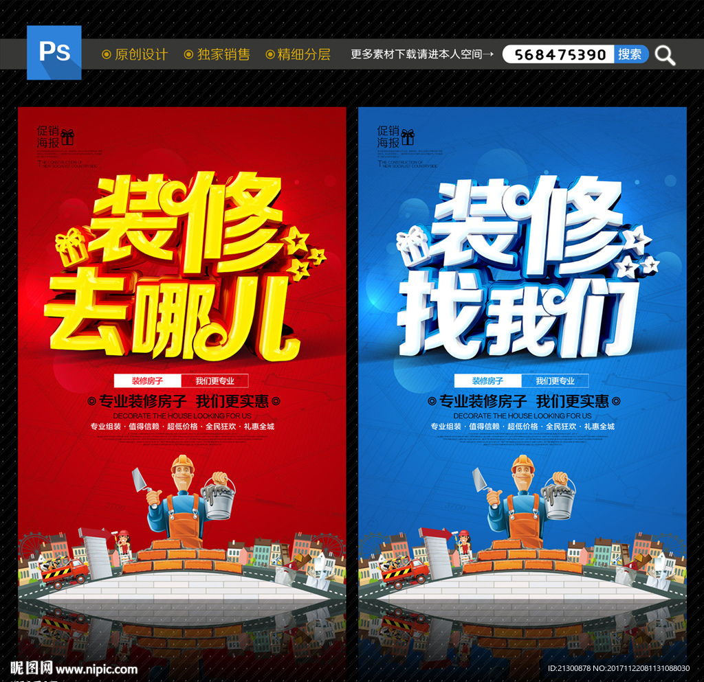 装修海报