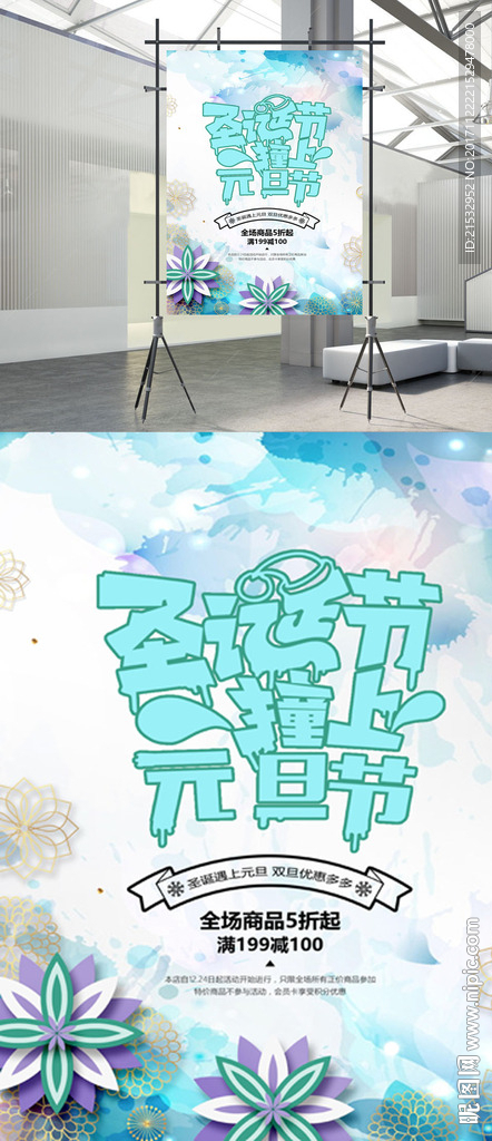 圣诞元旦双节海报设计