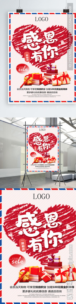 简约感恩有你海报