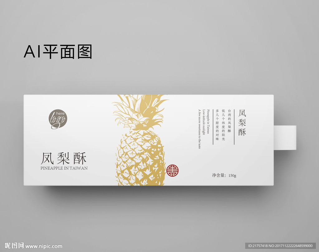 凤梨酥