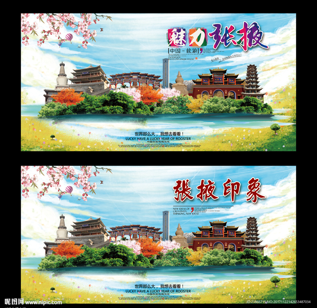 张掖