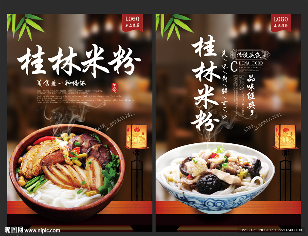 桂林米粉