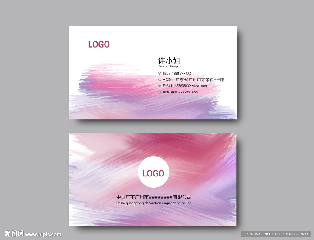粉色水墨名片