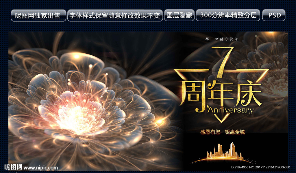 7周年庆