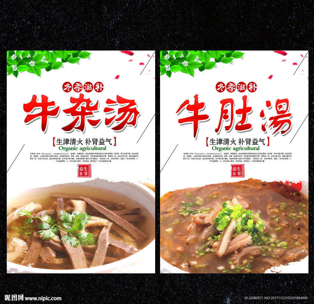 牛杂汤
