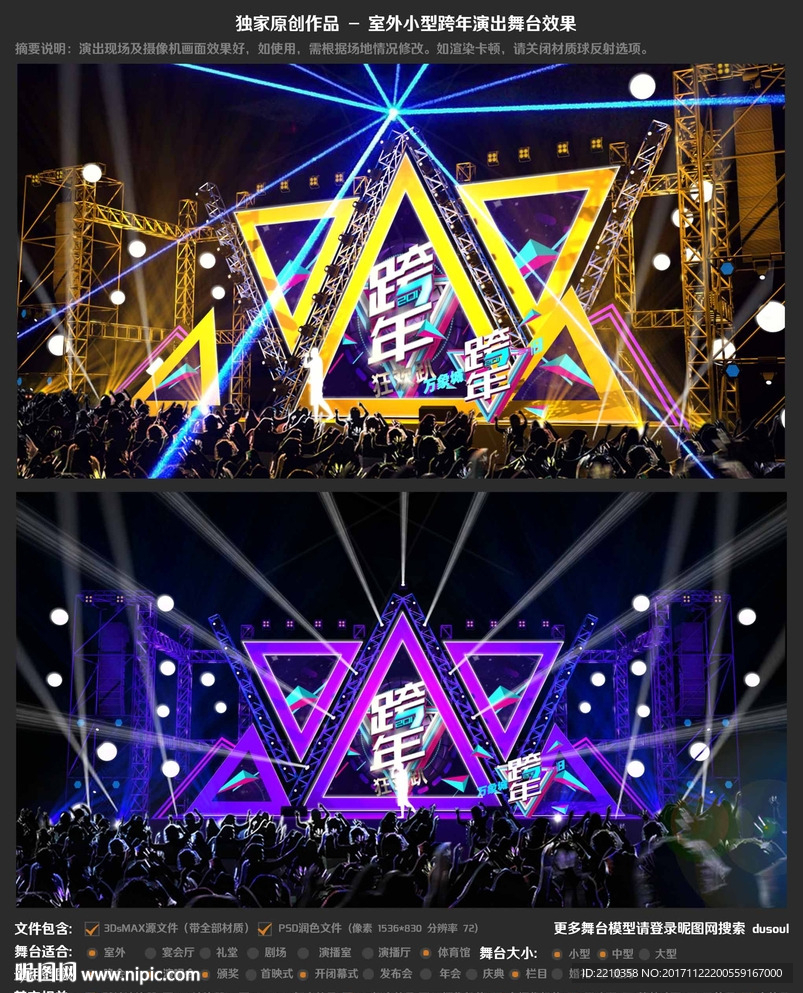 时尚大气华丽跨年舞台设计