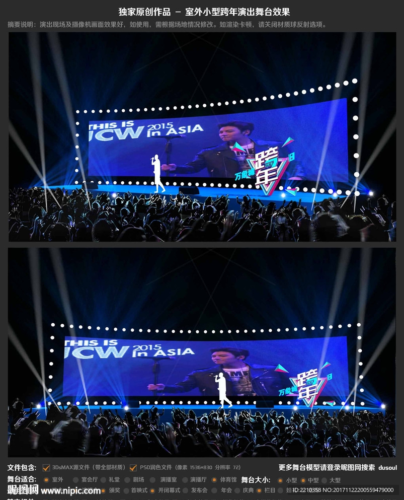 时尚大气华丽跨年舞台设计