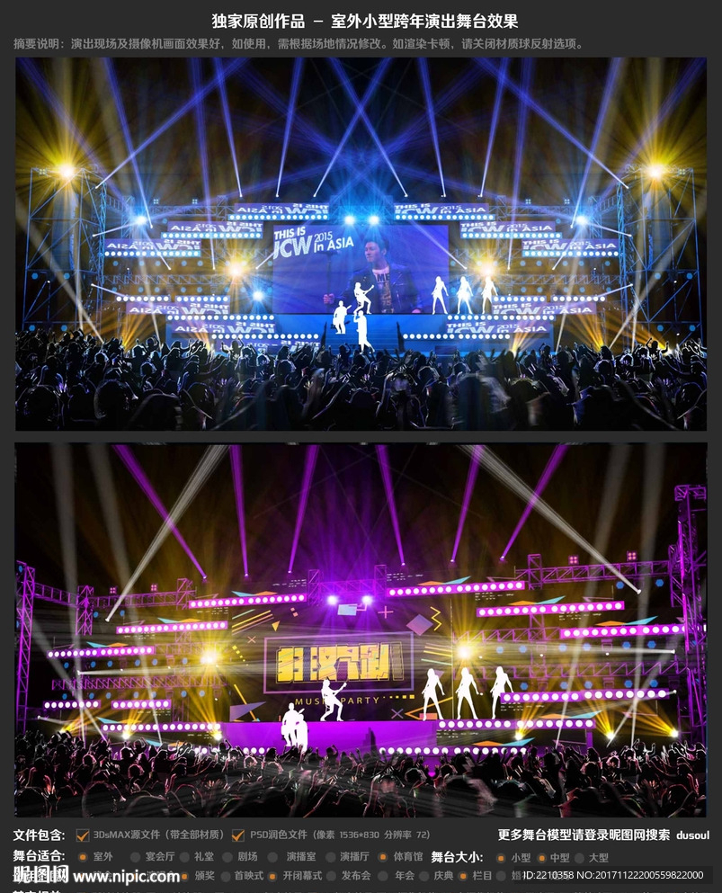 时尚大气华丽跨年舞台设计