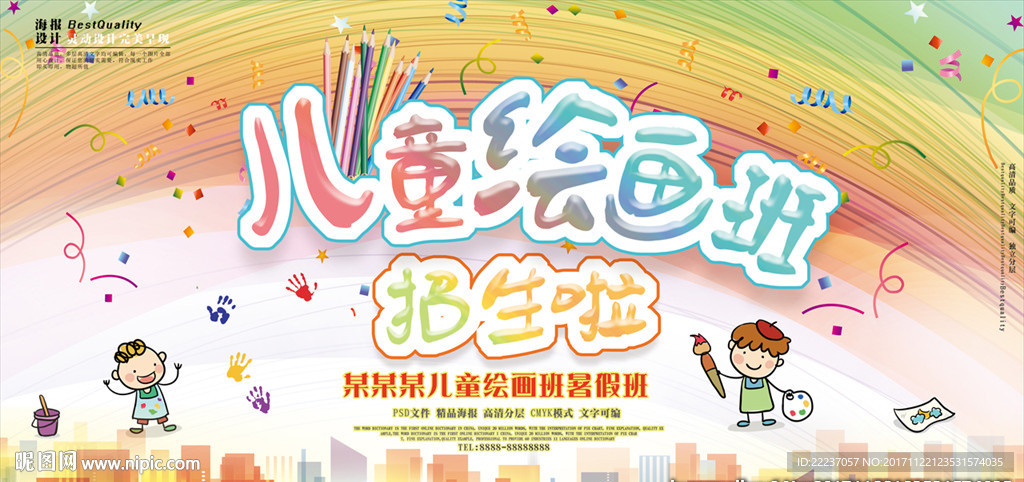 儿童绘画画画班海报传单