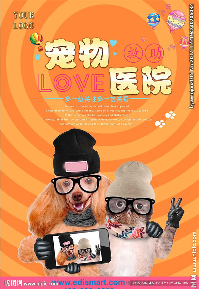 宠物医院海报