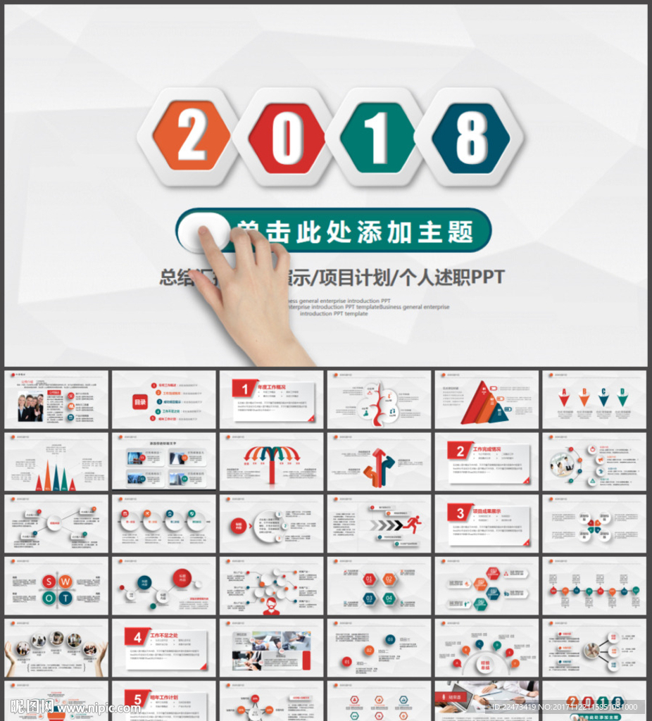 工作总结汇报PPT