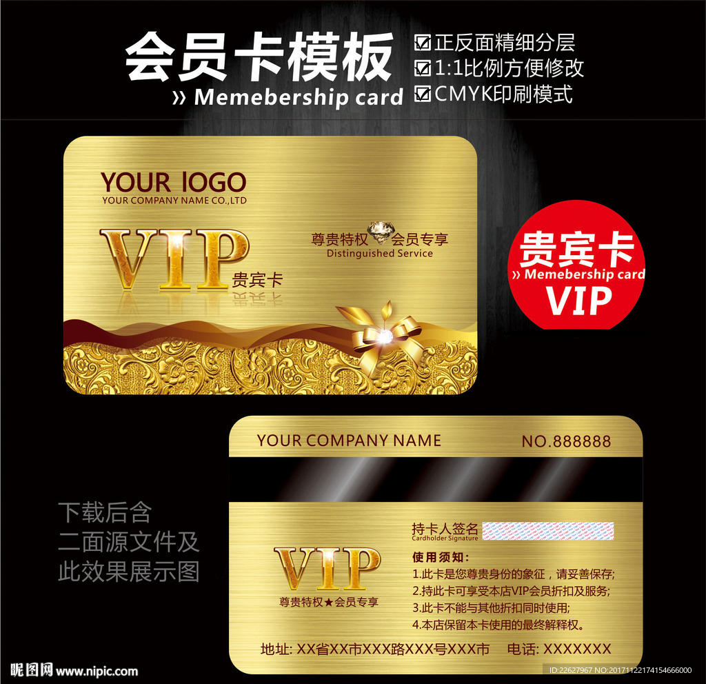 金色VIP卡