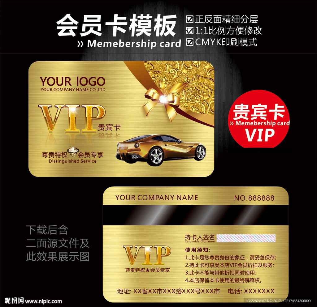 汽车VIP卡
