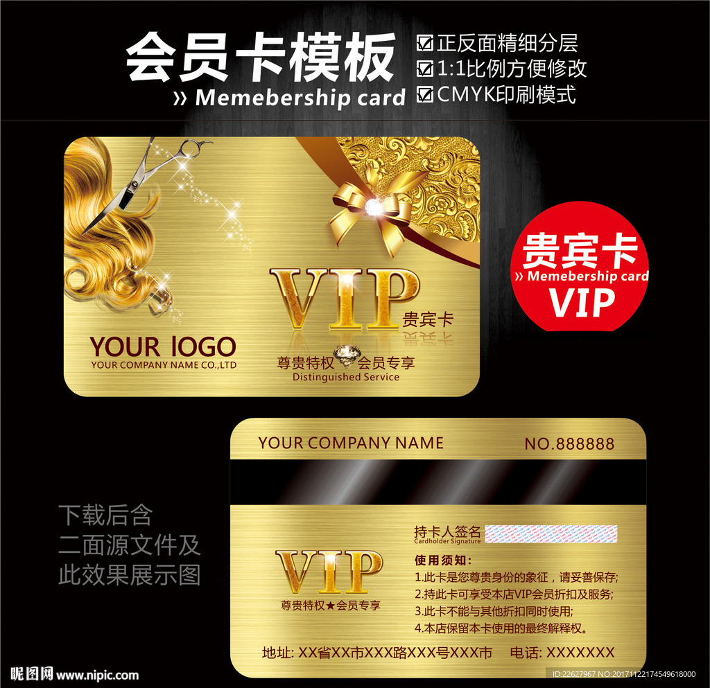 美容美发会员卡