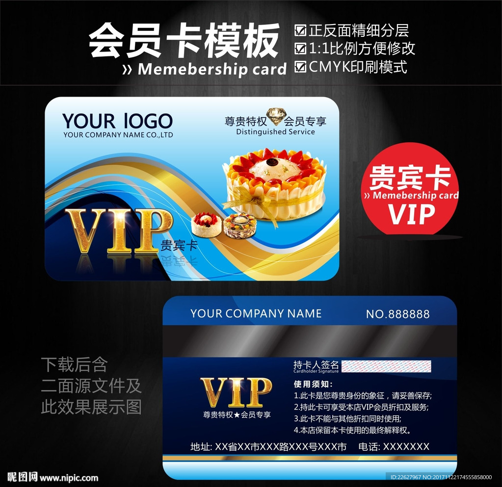 蛋糕会员卡蛋糕店储值卡 烘焙店