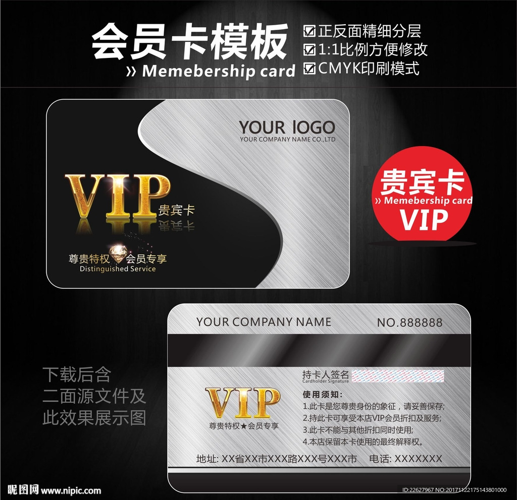 黑色会员卡