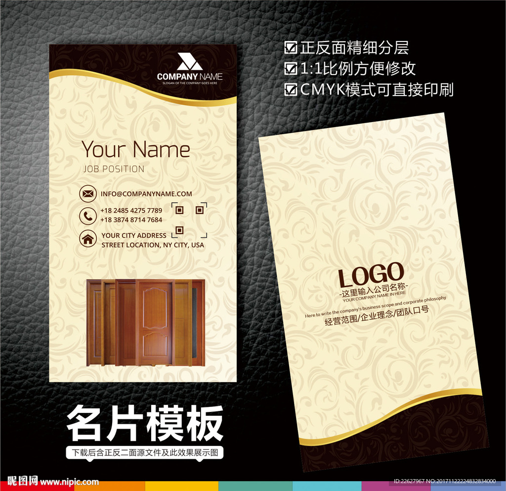 门业名片