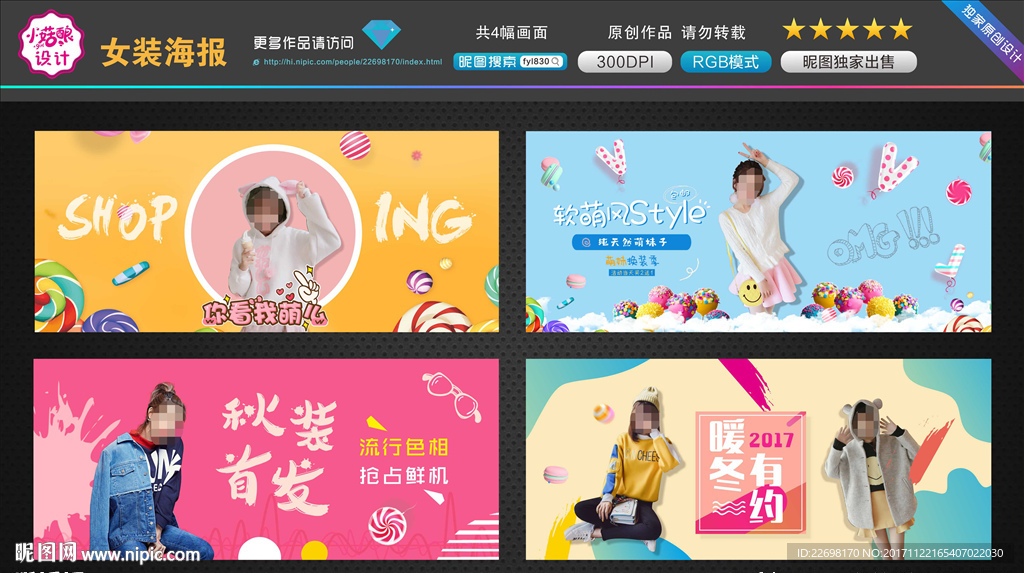女装海报