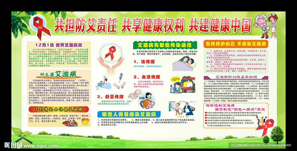2017世界艾滋病日
