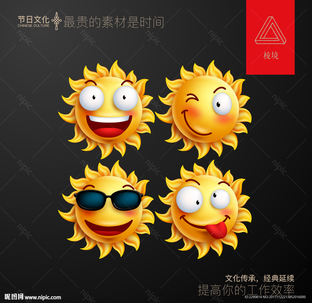 太阳表情