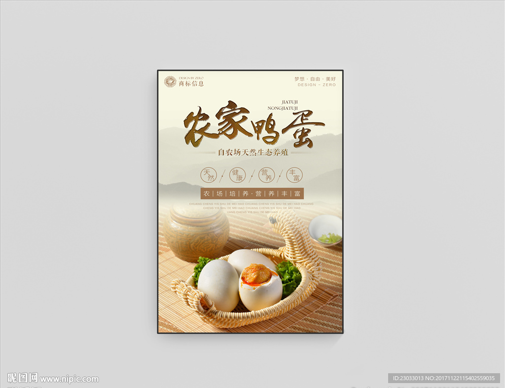 农家鸭蛋海报
