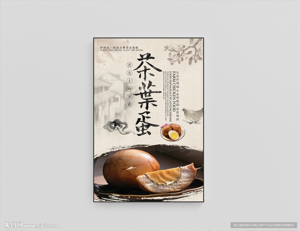 茶叶蛋宣传单