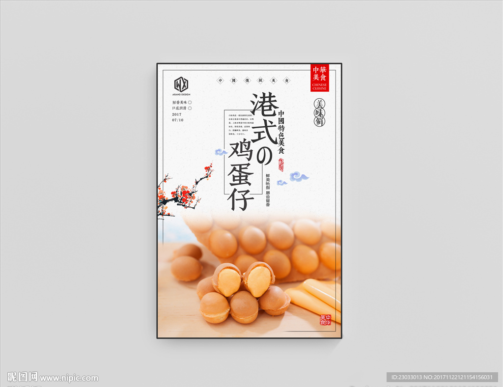 鸡蛋仔宣传单