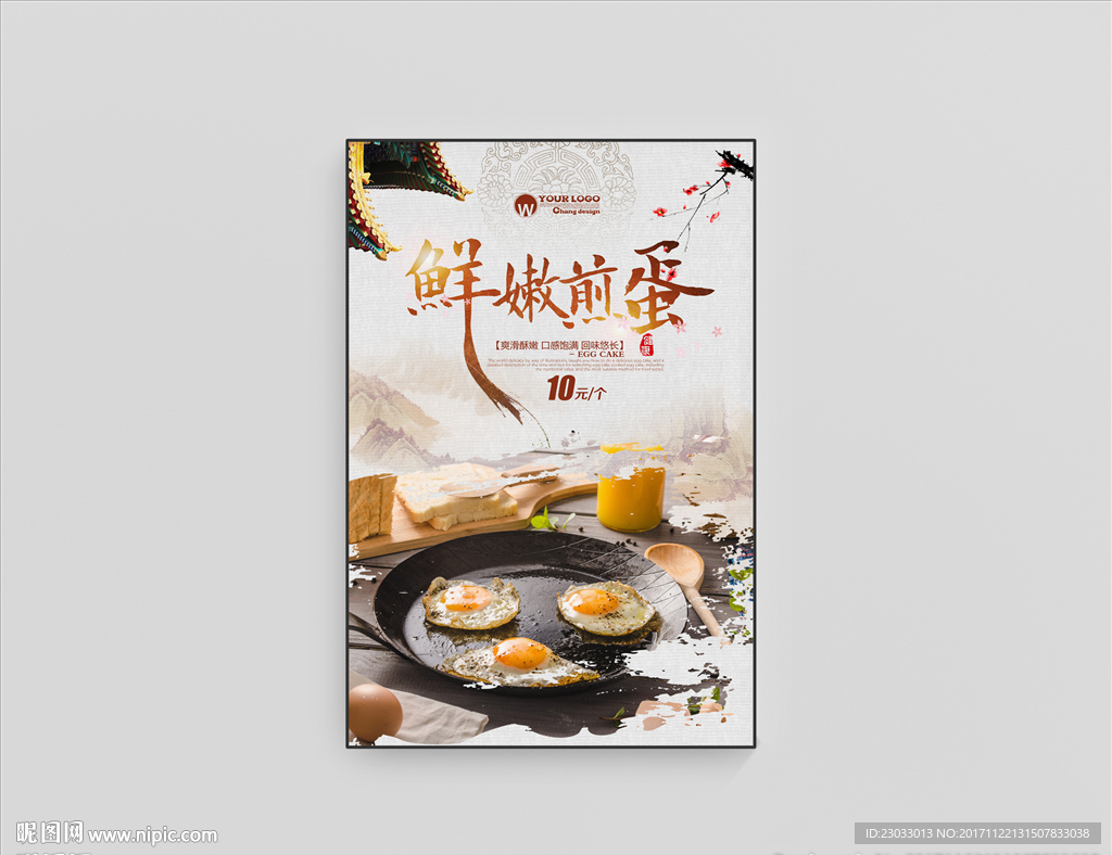 鲜嫩煎蛋海报