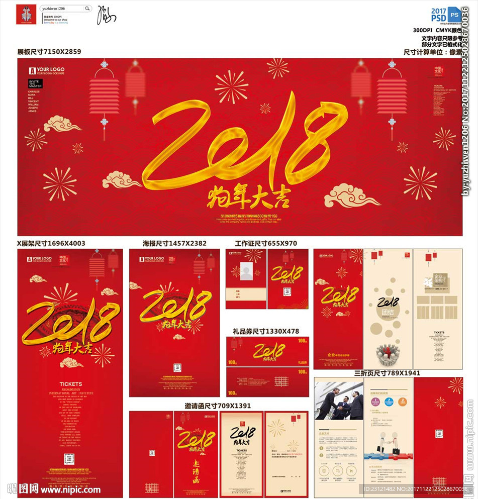 2018公司年会