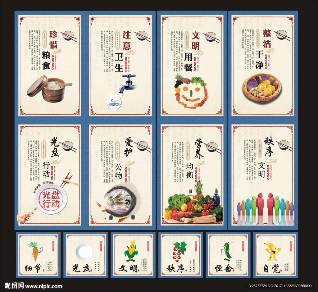 食堂文化蓝色背景展板8块图片
