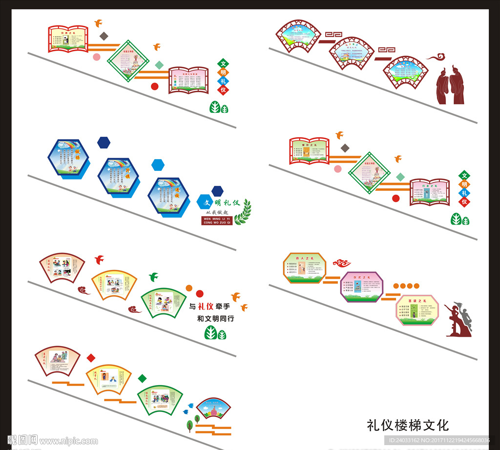 礼仪楼梯文化