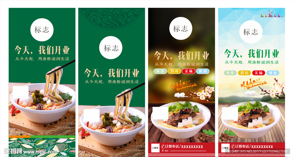 美食展架 易拉宝 海报