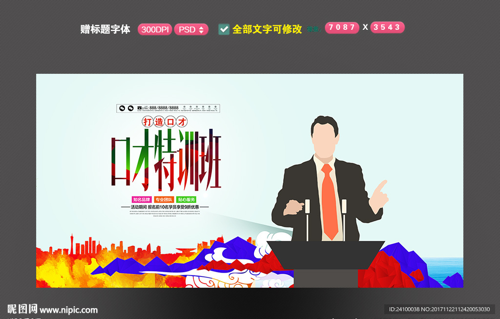 口才培训