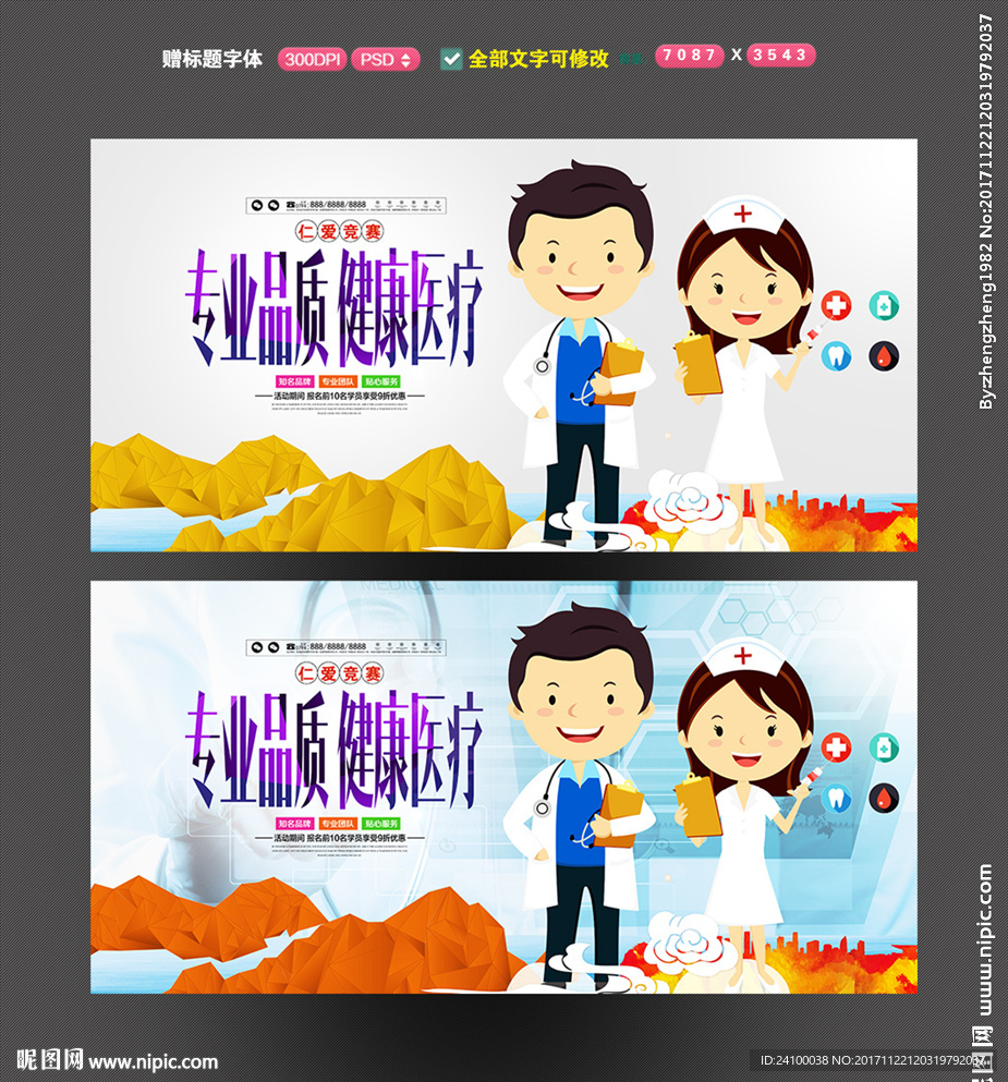 医疗展板