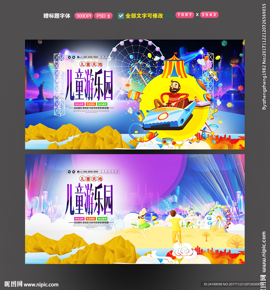 儿童游乐园