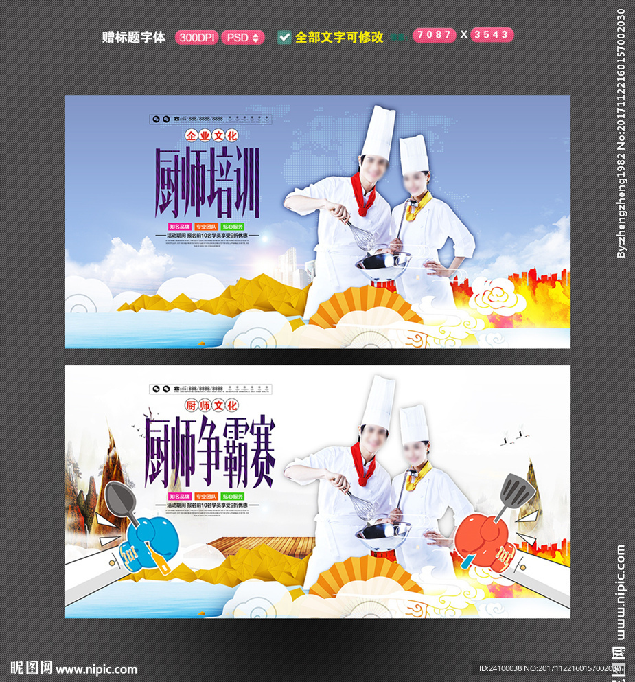 厨师培训