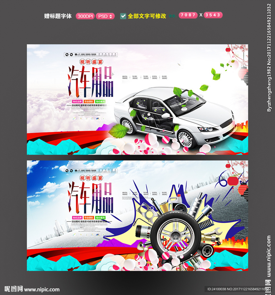 汽车用品