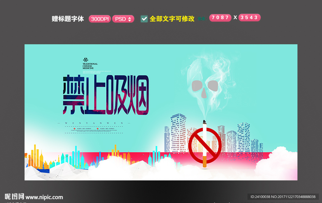 禁烟